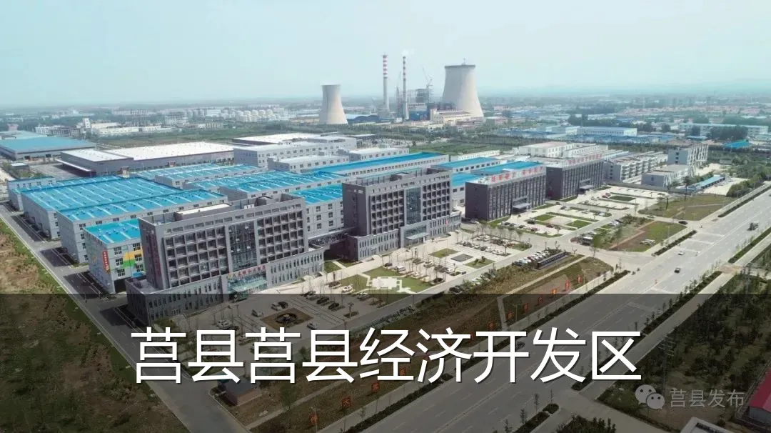 莒县莒县经济开发区